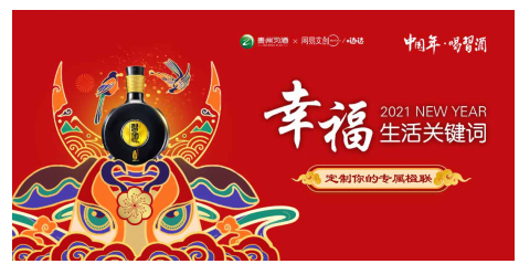 作楹聯(lián)，秀才氣，贏習(xí)酒！“中國年?喝習(xí)酒”第五屆迎春楹聯(lián)大賽等你來PK！