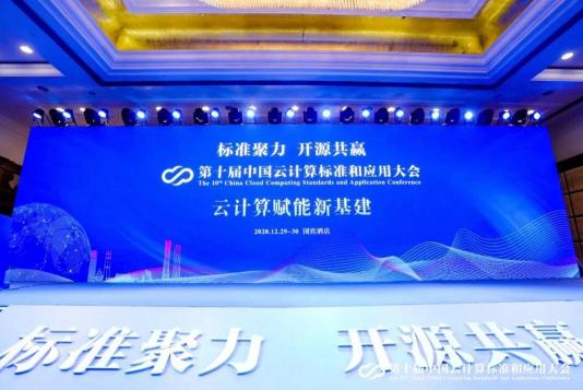 2020年云計算標(biāo)準(zhǔn)和應(yīng)用大會，ZStack榮獲“云計算標(biāo)準(zhǔn)化優(yōu)秀成員單位”和“云計算創(chuàng)新企業(yè)獎”！