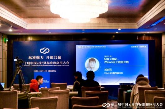 2020年云計算標(biāo)準(zhǔn)和應(yīng)用大會，ZStack榮獲“云計算標(biāo)準(zhǔn)化優(yōu)秀成員單位”和“云計算創(chuàng)新企業(yè)獎”！