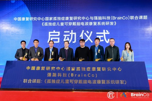 孤獨癥迎康復新機，國內(nèi)首個腦機接口孤獨癥研發(fā)項目啟動