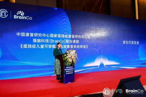 孤獨癥迎康復新機，國內(nèi)首個腦機接口孤獨癥研發(fā)項目啟動