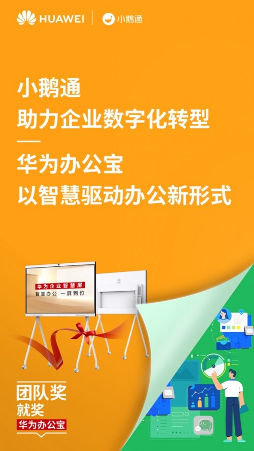 創(chuàng)業(yè)邦年度優(yōu)秀企業(yè)分享高效團(tuán)隊(duì)管理心得，集體種草華為辦公寶