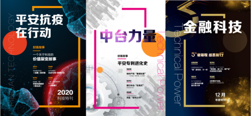 探索科技奇緣，2021年平安科技點燃希望之光