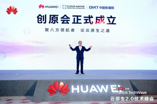 加碼云原生 2.0，華為云全面賦能新云原生企業(yè)智能升級