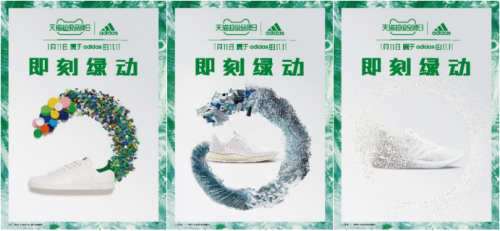 即刻綠動，創(chuàng)見未來 阿迪達(dá)斯攜手天貓超級品牌日 共赴環(huán)保可持續(xù)愿景