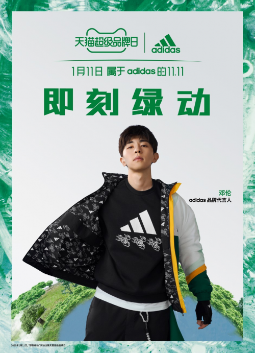 即刻綠動，創(chuàng)見未來 阿迪達(dá)斯攜手天貓超級品牌日 共赴環(huán)?？沙掷m(xù)愿景