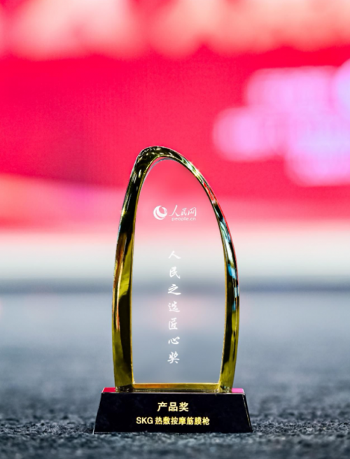SKG硬核科技實(shí)力再獲肯定，斬獲人民匠心產(chǎn)品獎