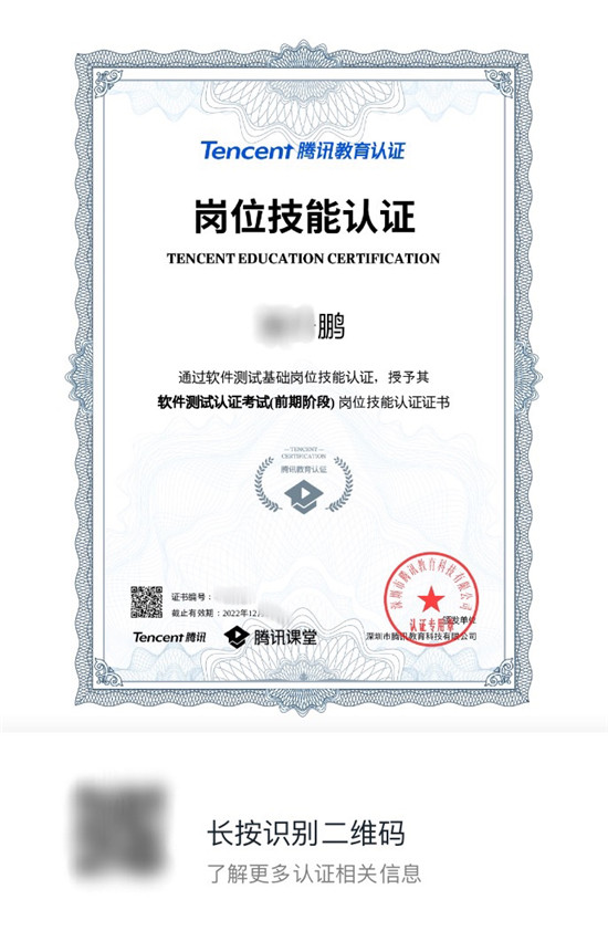 超2萬(wàn)人報(bào)名騰訊課堂認(rèn)證考試課程，提供頒發(fā)證書、推薦就業(yè)全鏈路服務(wù)