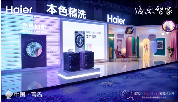 還在洗衣機(jī)市場(chǎng)廝殺？行業(yè)老大海爾用彩裝機(jī)開啟了下一個(gè)時(shí)代