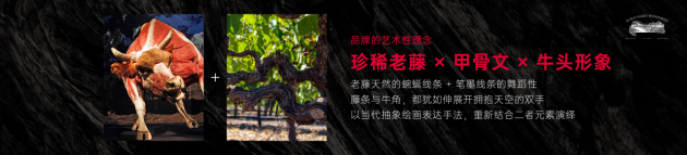 年傳承佳釀堡歌家族跨界先鋒藝術家，限定牛年酒，致敬中國年