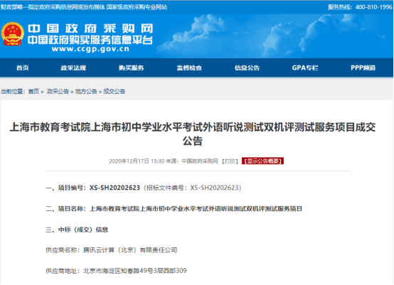 上海浦東進(jìn)才中學(xué)舉辦新中考模擬測(cè)試，騰訊教育助力搭建英語(yǔ)聽說(shuō)考試系統(tǒng)