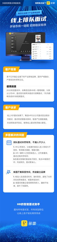 獵聘“多面”在線視頻招聘，解決日常招聘難題