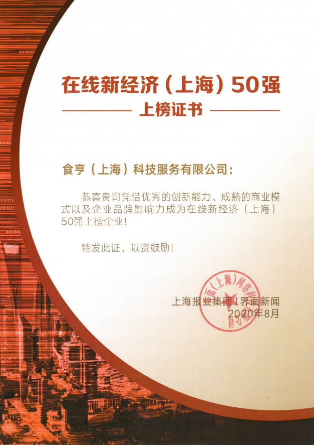 標(biāo)桿風(fēng)采！外賣服務(wù)商食亨助力上海打造城市建設(shè)
