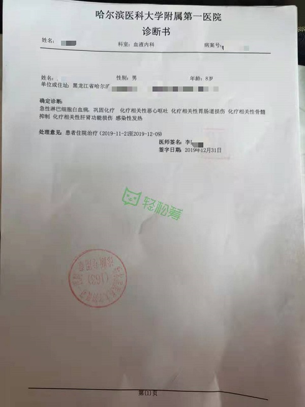 男童不幸罹患血癌急等治療費救命，父母無奈求助輕松籌獲眾人幫扶
