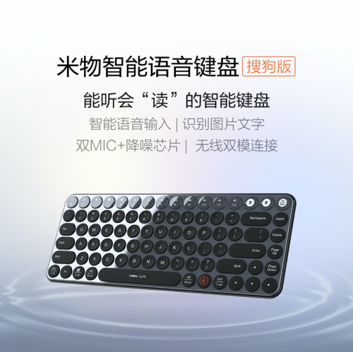米物精英鍵盤(pán)聯(lián)合搜狗輸入法PC智能助手，打造未來(lái)PC交互模式