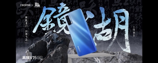 1500以內(nèi)最強(qiáng)閃充手機(jī)！realme V15發(fā)布：1399元起