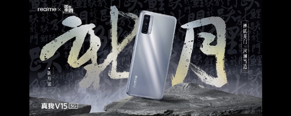 1500以內(nèi)最強(qiáng)閃充手機(jī)！realme V15發(fā)布：1399元起