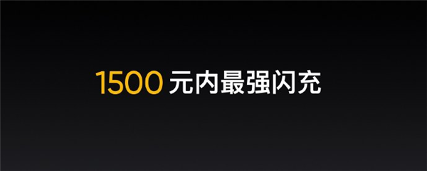 1500以內(nèi)最強(qiáng)閃充手機(jī)！realme V15發(fā)布：1399元起
