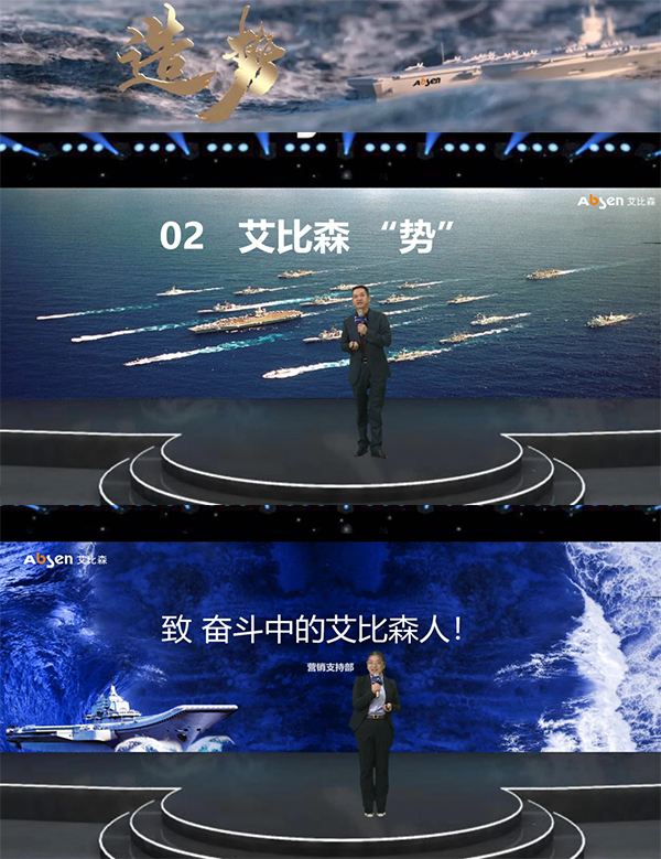 啟用線上新模式，艾比森2021蜂巢年會圓滿舉行