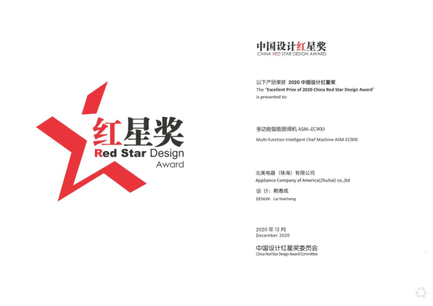 再創(chuàng)佳績(jī)！ACA廚師機(jī)榮獲中國(guó)設(shè)計(jì)紅星獎(jiǎng)！