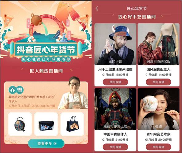 年貨如何玩出新意？抖音年貨節(jié)非遺手工藝品成新寵