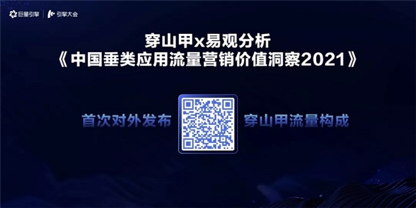 引擎大會(huì)2021：打造「流量綜合體」，實(shí)現(xiàn)流量全局提效