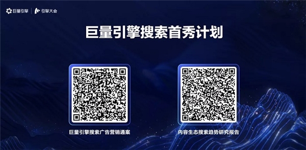 引擎大會(huì)2021：打造「流量綜合體」，實(shí)現(xiàn)流量全局提效