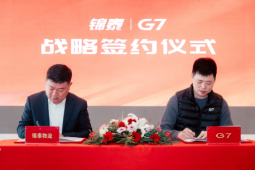 G7物聯(lián)與內(nèi)蒙古錦泰物流戰(zhàn)略合作，助力烏海煤炭產(chǎn)業(yè)智慧化發(fā)展