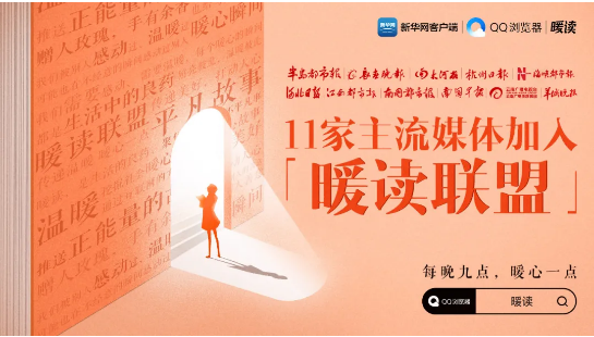 不止于搜索，QQ瀏覽器上線暖心人物專題