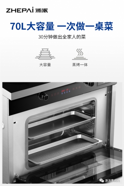 集成灶十大品牌：浙派蒸烤消一體，開啟品質廚房生活！