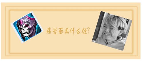 究極長(zhǎng)痛、痛苦面具，斗魚(yú)年度十大彈幕你看懂了嗎？