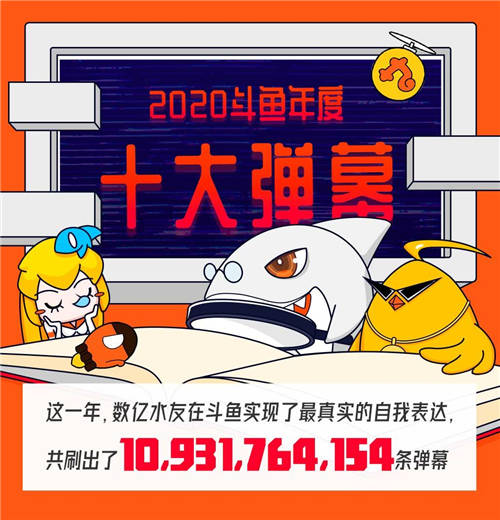 究極長(zhǎng)痛、痛苦面具，斗魚(yú)年度十大彈幕你看懂了嗎？