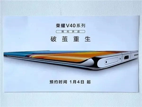 前所未感！榮耀V40官宣1月18日發(fā)布，諸多升級(jí)太吸睛
