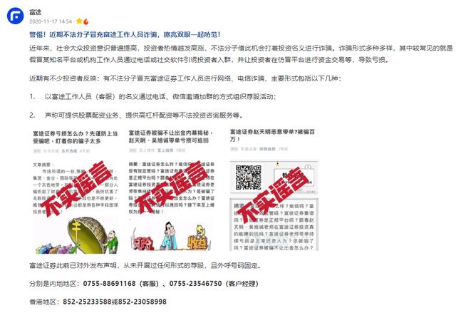 騙子年末“沖業(yè)績(jī)”？警惕新型電信詐騙，京東、富途等機(jī)構(gòu)受影響