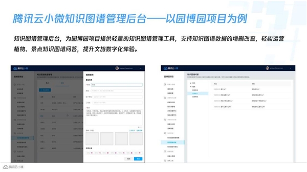 騰訊云小微獲首批知識圖譜產(chǎn)品認證，加速AI交互能力升級