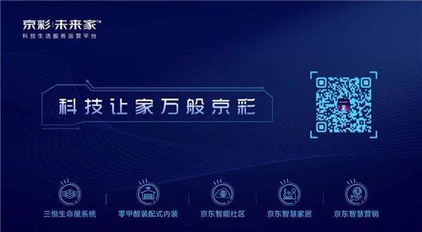 蔣昌建對話全球首個半機器人｜京東智能社區(qū)2.0全國首發(fā)大會直播預告