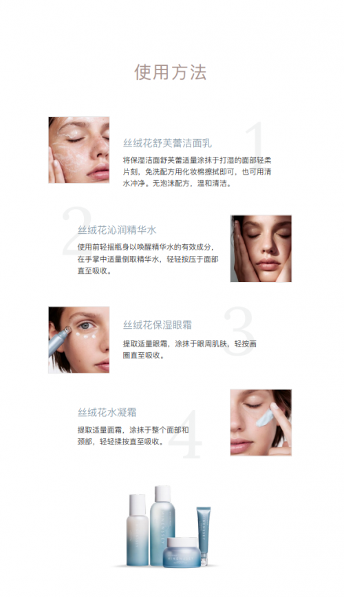 Minenssey蔓索絲絨花系列，拯救你的干燥肌！
