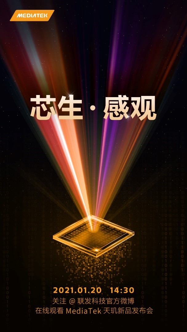 聯(lián)發(fā)科全新天璣系列處理器即將發(fā)布，最高主頻提升至3.0GHz定位旗艦平臺