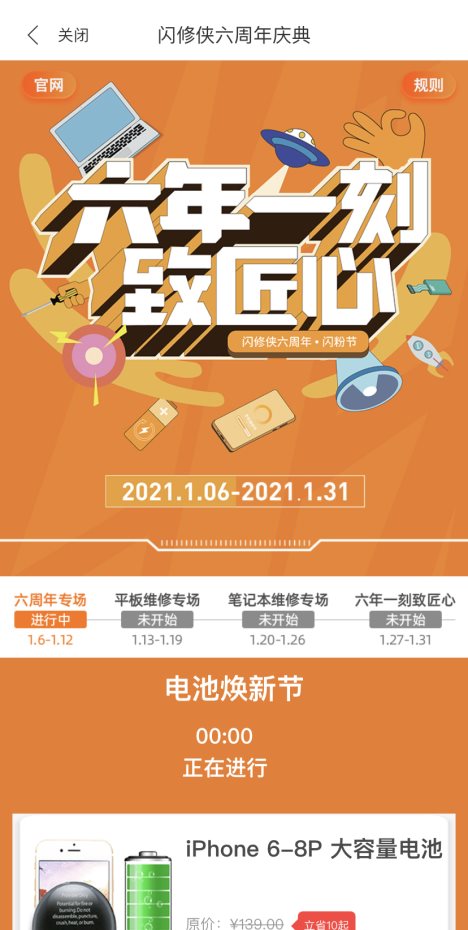 閃修俠六周年，“閃粉節(jié)”橫空出世