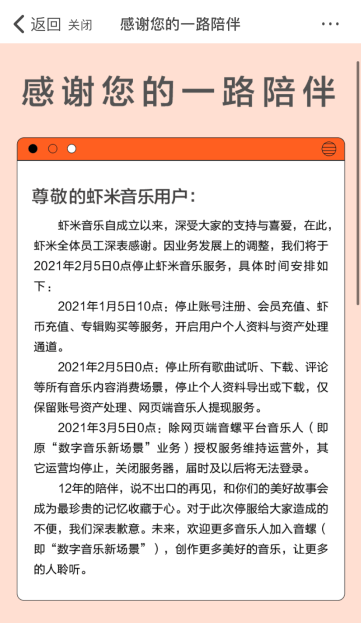 蝦米關(guān)停！酷狗“一鍵搬家”繼續(xù)守護(hù)你的音樂記憶