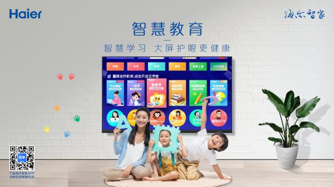 海爾電視2020成績單：銷量銷額兩位數(shù)增長 單智能一項就高行業(yè)5倍