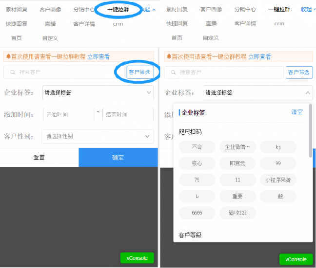 “即客云“作為企業(yè)微信私域運(yùn)營(yíng)工具有哪些優(yōu)勢(shì)？