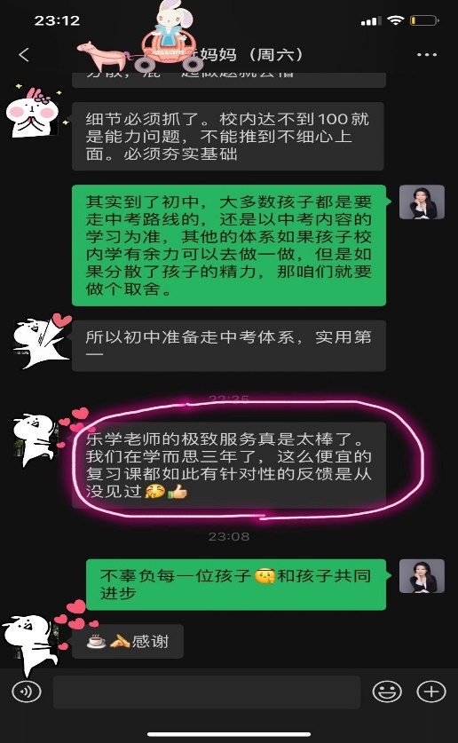 樂學(xué)培優(yōu)名師專訪