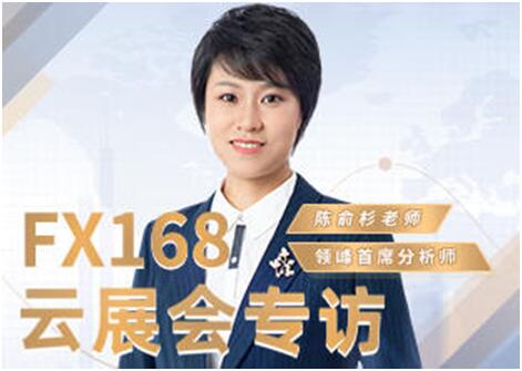 領(lǐng)峰驚艷亮相亞洲交易博覽會(huì)，首席分析師陳俞杉接受專訪