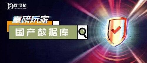 星環(huán)科技入選「2020 國產(chǎn)數(shù)據(jù)庫領(lǐng)域最具商業(yè)合作價(jià)值企業(yè)」