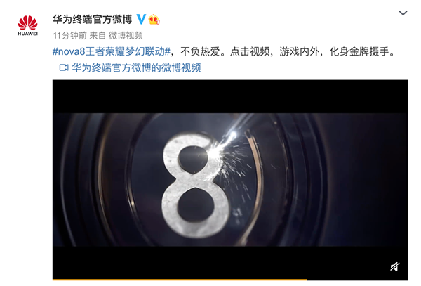 華為nova8 Pro X王者榮耀定制機(jī)驚艷亮相，京東還有“5秒”到達(dá)戰(zhàn)場