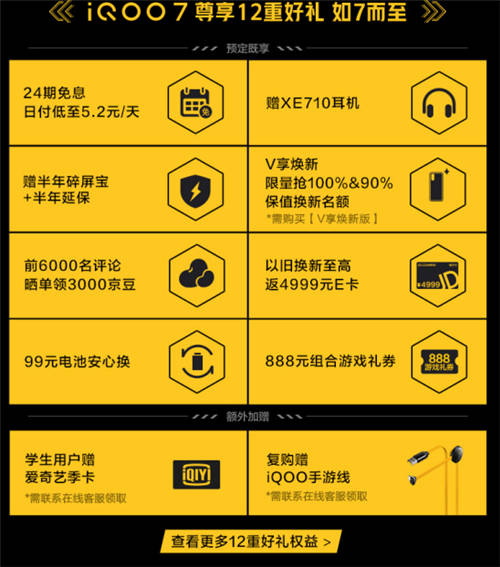 iQOO 7怎么入手劃算？京東V享煥新活動超乎想象