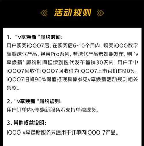 iQOO 7怎么入手劃算？京東V享煥新活動超乎想象
