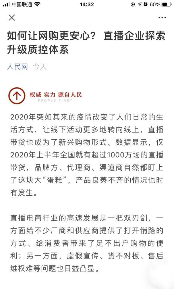 人民、新華評(píng)交個(gè)朋友質(zhì)控升級(jí)：讓網(wǎng)購更安心