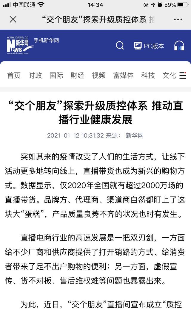 人民、新華評(píng)交個(gè)朋友質(zhì)控升級(jí)：讓網(wǎng)購更安心